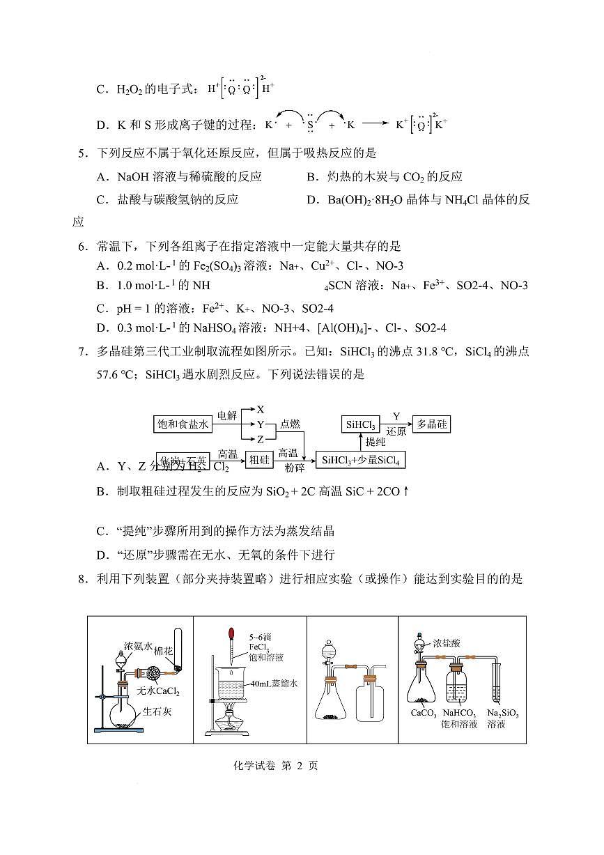 湖北省随州市随县一中曾都一中2025级高一实验班2025-2026学年12月联考化学试题（含答案）第2页