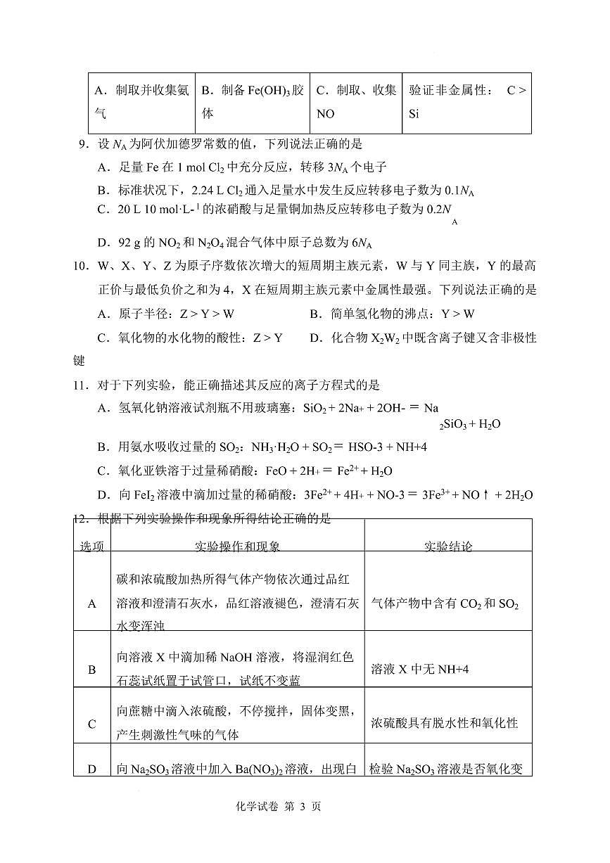 湖北省随州市随县一中曾都一中2025级高一实验班2025-2026学年12月联考化学试题（含答案）第3页