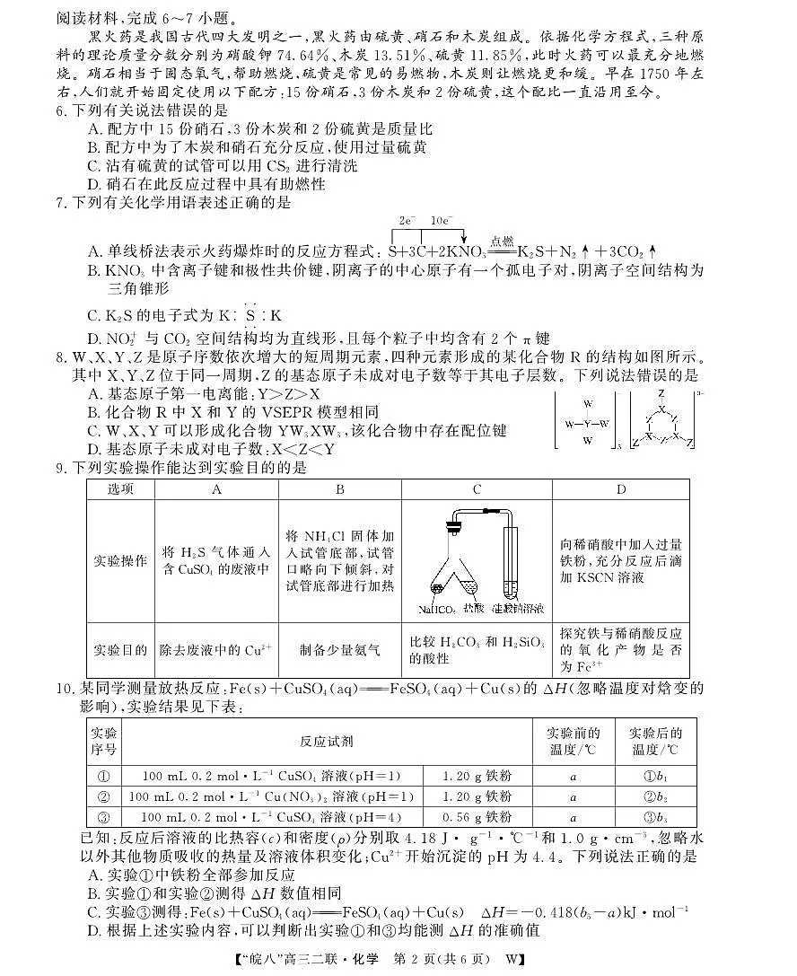 26高三皖八二联-化学第2页
