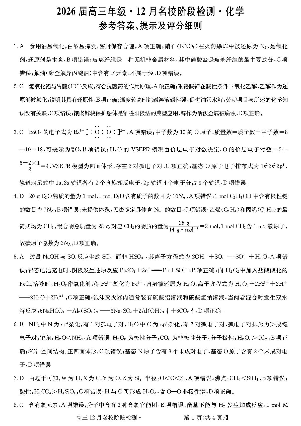 耀正优化学答案第1页