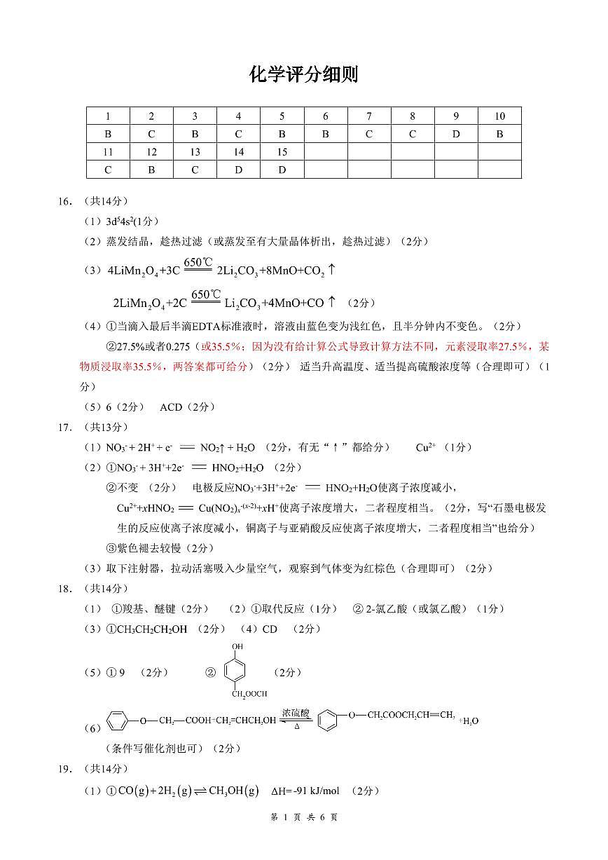 云学联盟2025-2026学年高三上学期12月月考化学答案第1页
