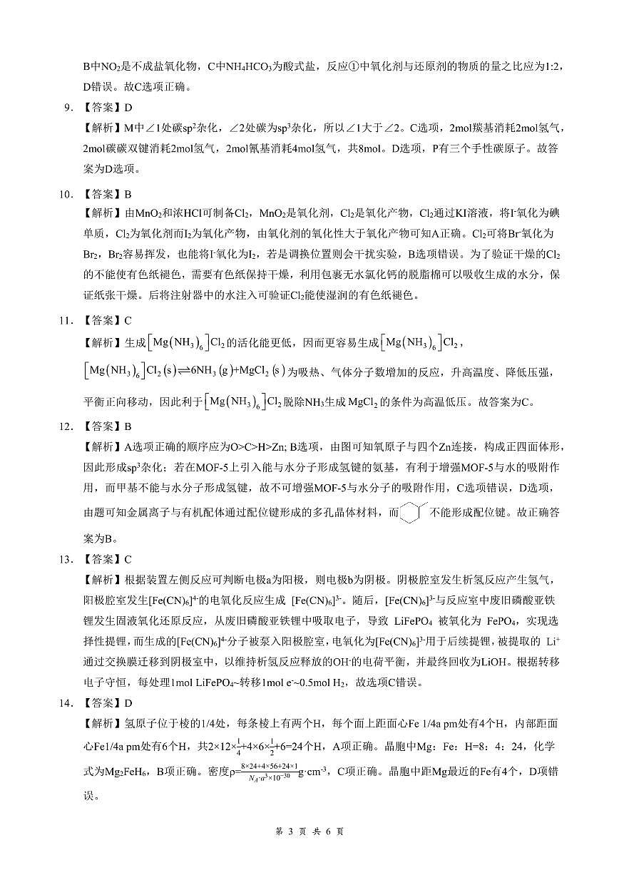 云学联盟2025-2026学年高三上学期12月月考化学答案第3页