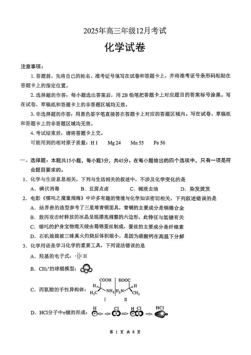云学联盟2025-2026学年高三上学期12月月考化学第1页