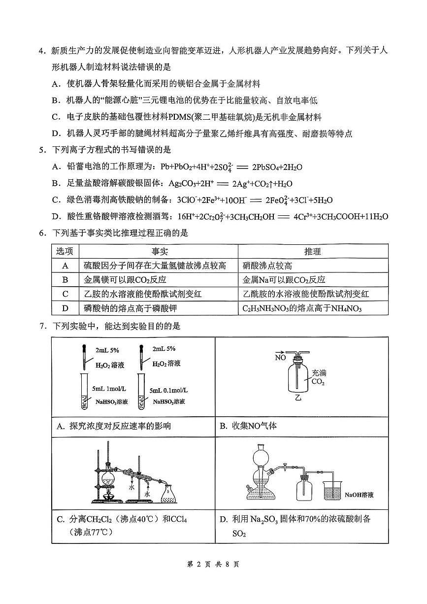 云学联盟2025-2026学年高三上学期12月月考化学第2页