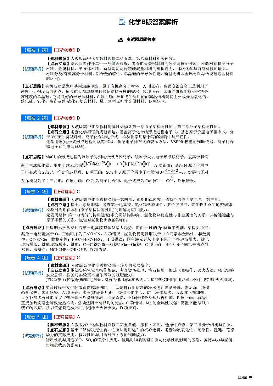 吉林省点石联考2026届高三上学期12月联考考后巩固卷化学答案第1页