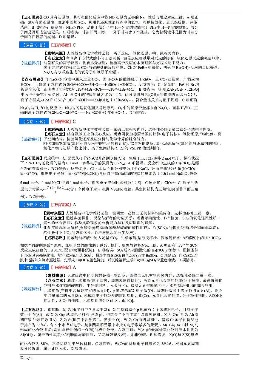吉林省点石联考2026届高三上学期12月联考考后巩固卷化学答案第2页