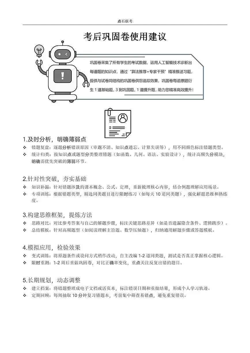 【点石联考】高三化学巩固卷A卷2025.12第2页