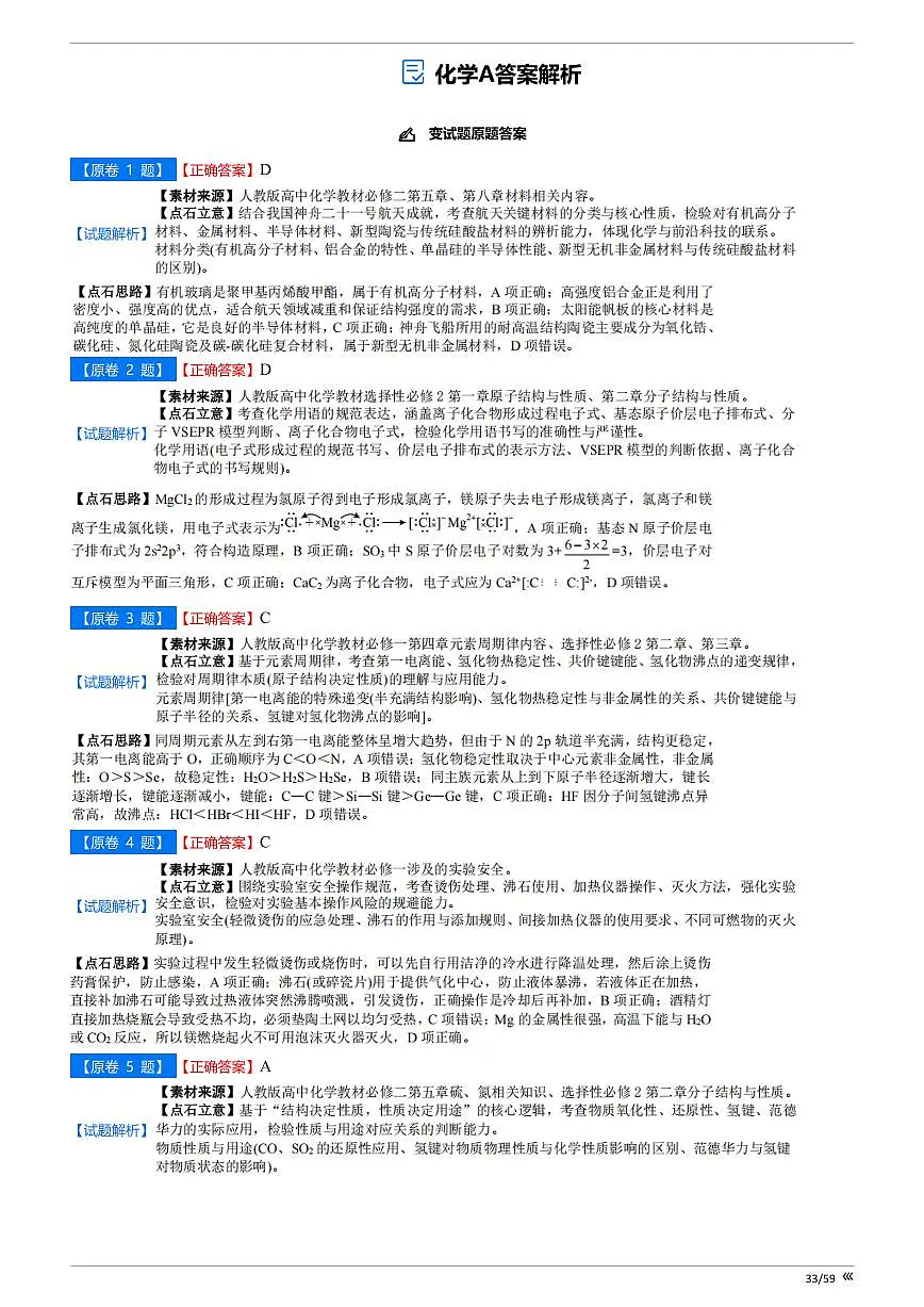 【点石联考】高三化学巩固卷A卷2025.12 - 答案第1页