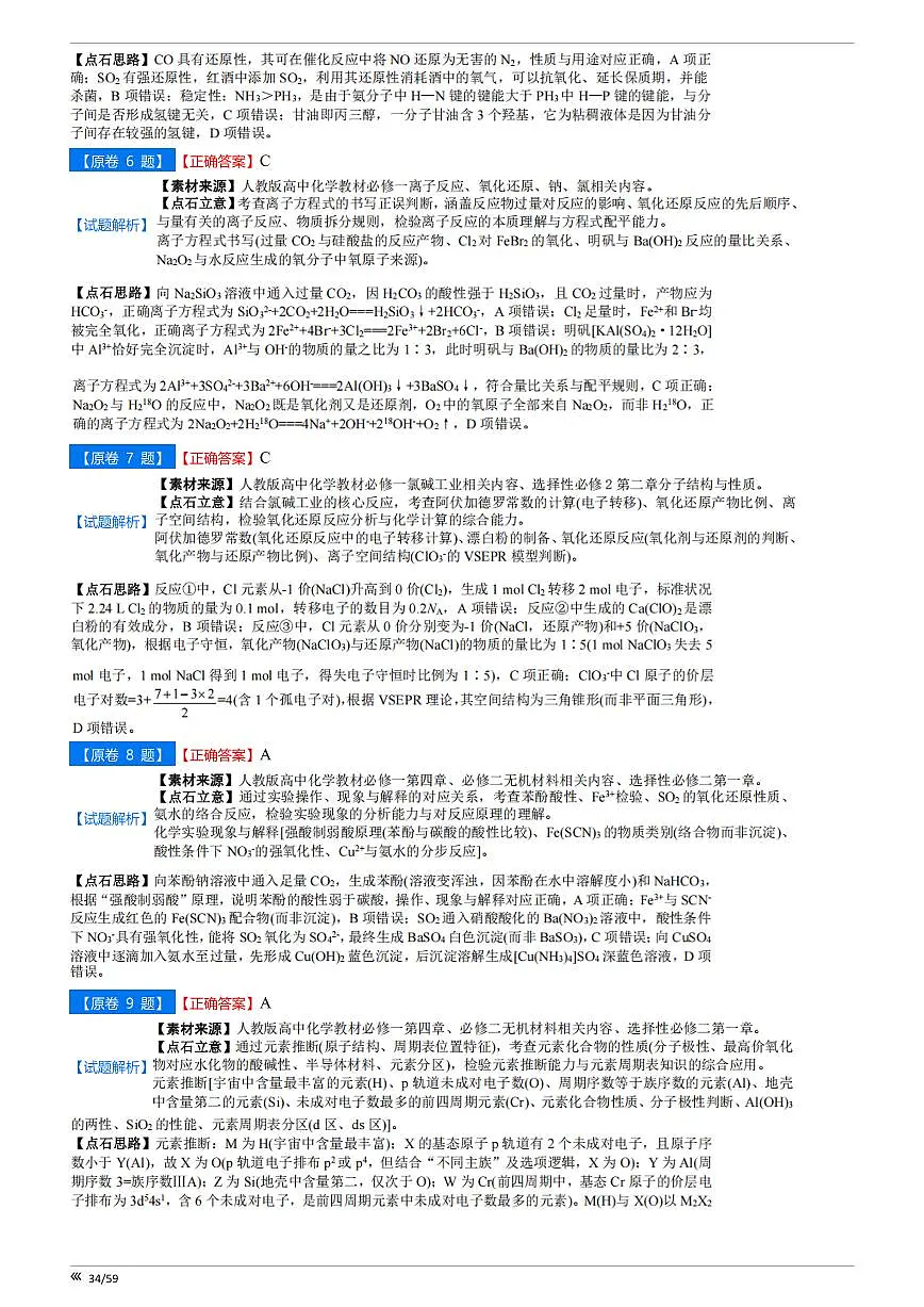 【点石联考】高三化学巩固卷A卷2025.12 - 答案第2页