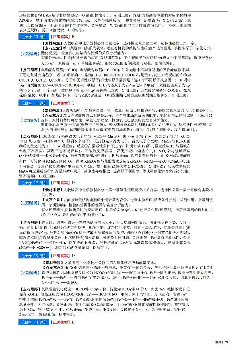 【点石联考】高三化学巩固卷A卷2025.12 - 答案第3页