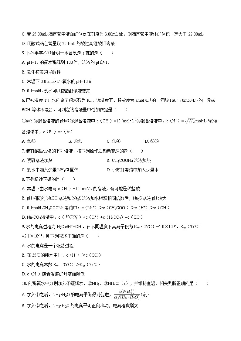 2025-2026学年天津102中高二（上）期中化学试卷-自定义类型第2页