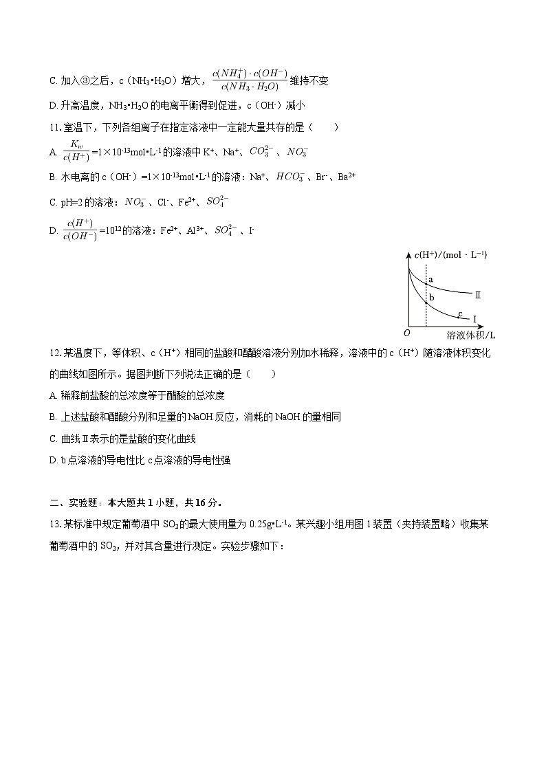 2025-2026学年天津102中高二（上）期中化学试卷-自定义类型第3页