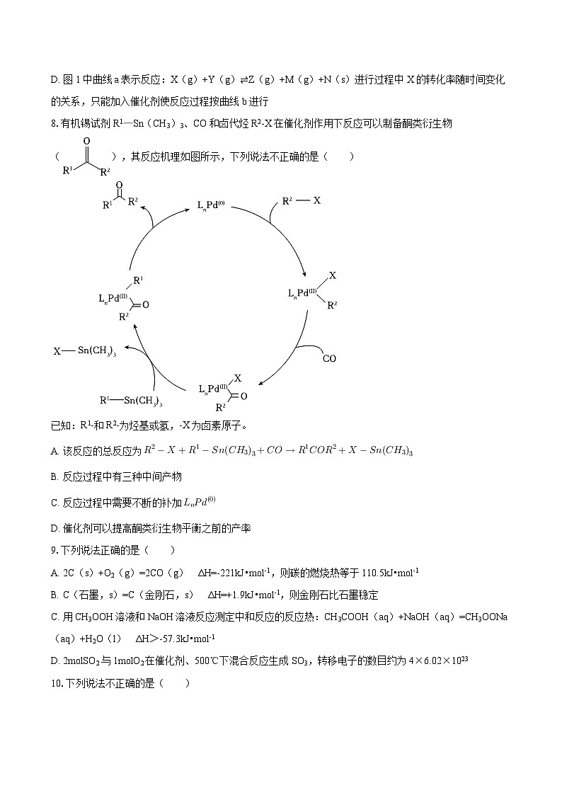 2025-2026学年安徽省芜湖市高二（上）期中化学试卷-自定义类型第3页