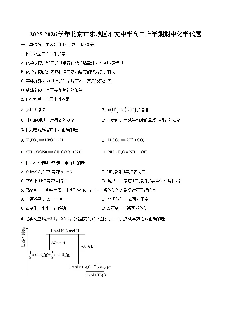 2025-2026学年北京市东城区汇文中学高二上学期期中化学试题-自定义类型第1页
