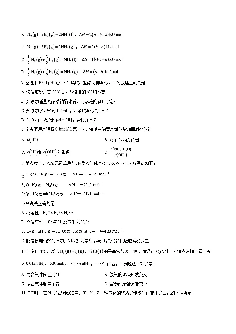 2025-2026学年北京市东城区汇文中学高二上学期期中化学试题-自定义类型第2页