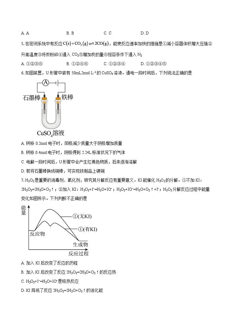 2025-2026学年北京市海淀实验中学高二上学期期中考试化学试题-自定义类型第2页
