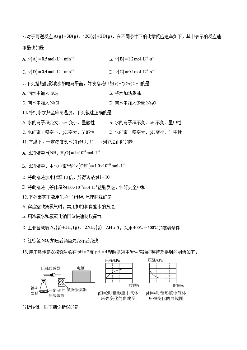 2025-2026学年北京市海淀实验中学高二上学期期中考试化学试题-自定义类型第3页
