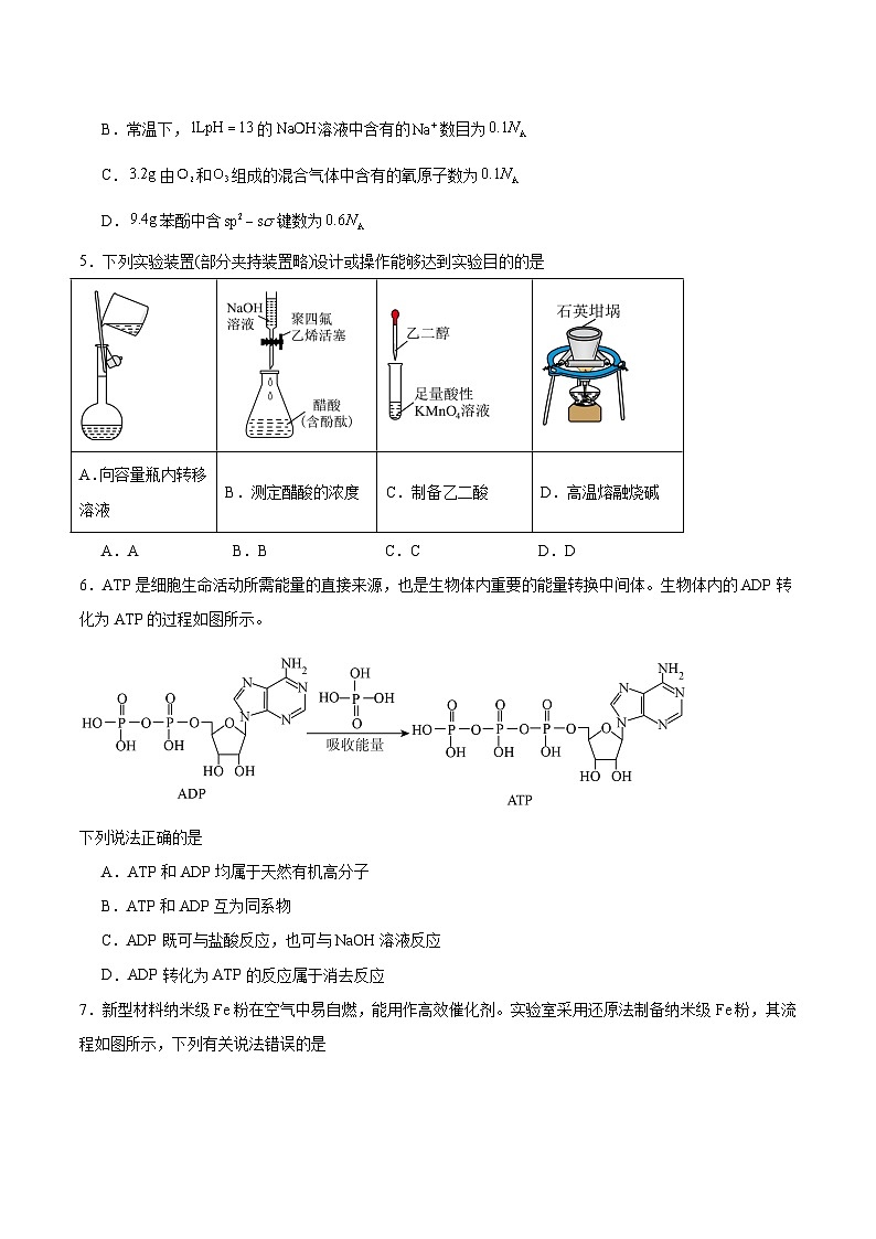 云南省大理州2026届高三上学期第一次复习统一检测化学试卷（Word版附答案）第2页