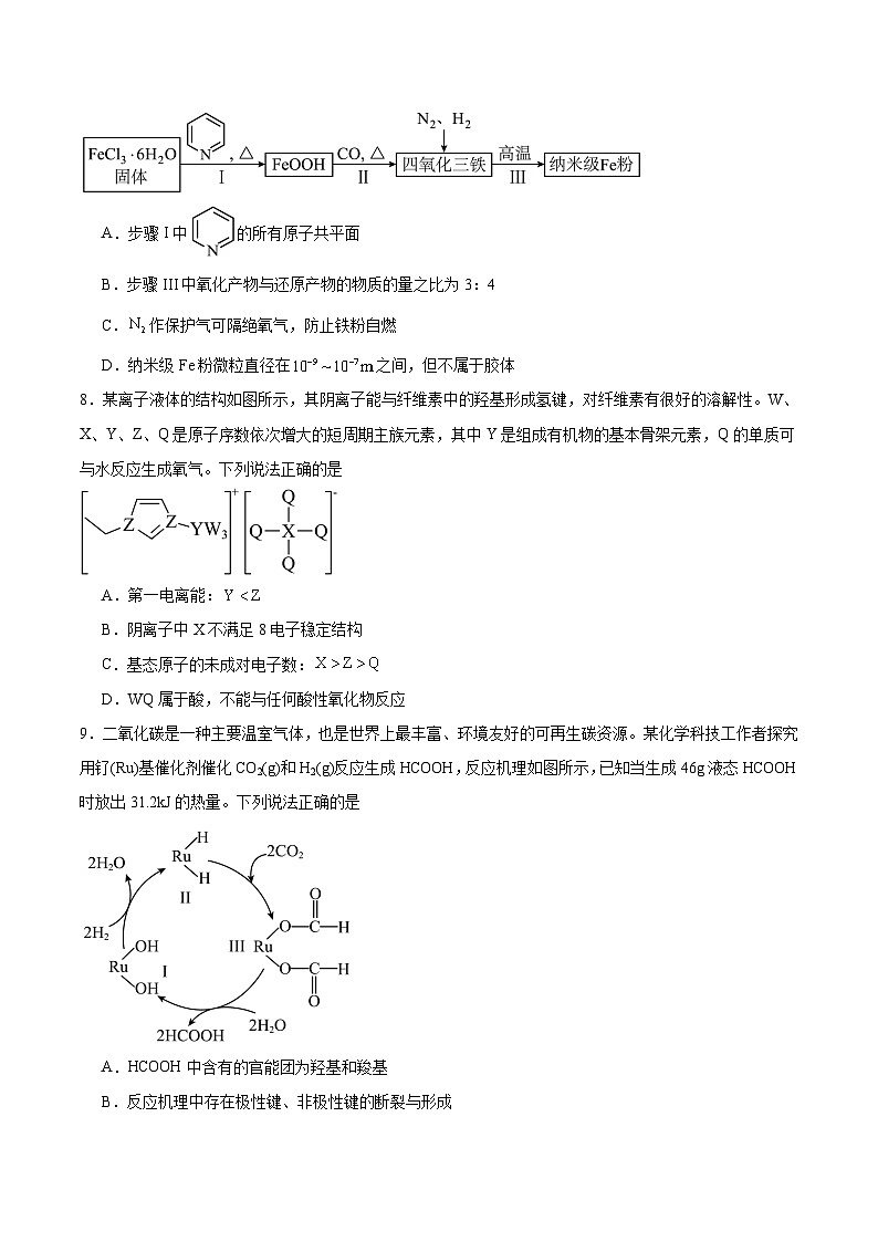 云南省大理州2026届高三上学期第一次复习统一检测化学试卷（Word版附答案）第3页