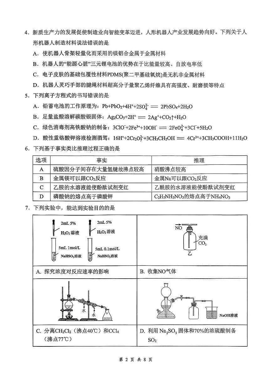 化学试题第2页