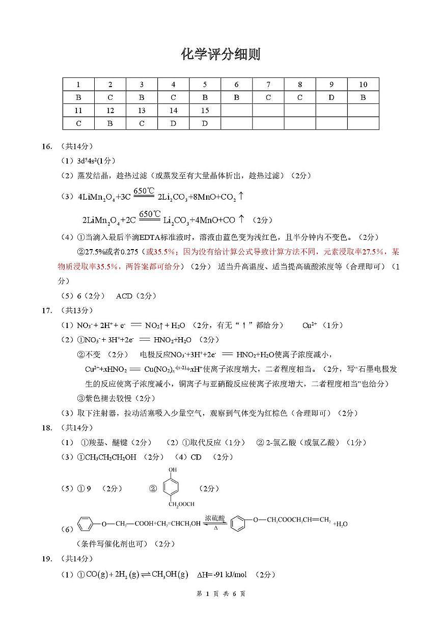 化学答案第1页