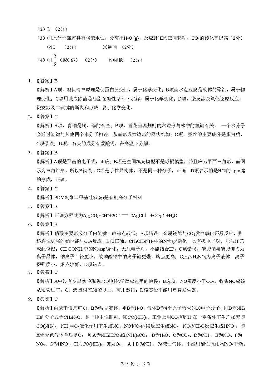 化学答案第2页