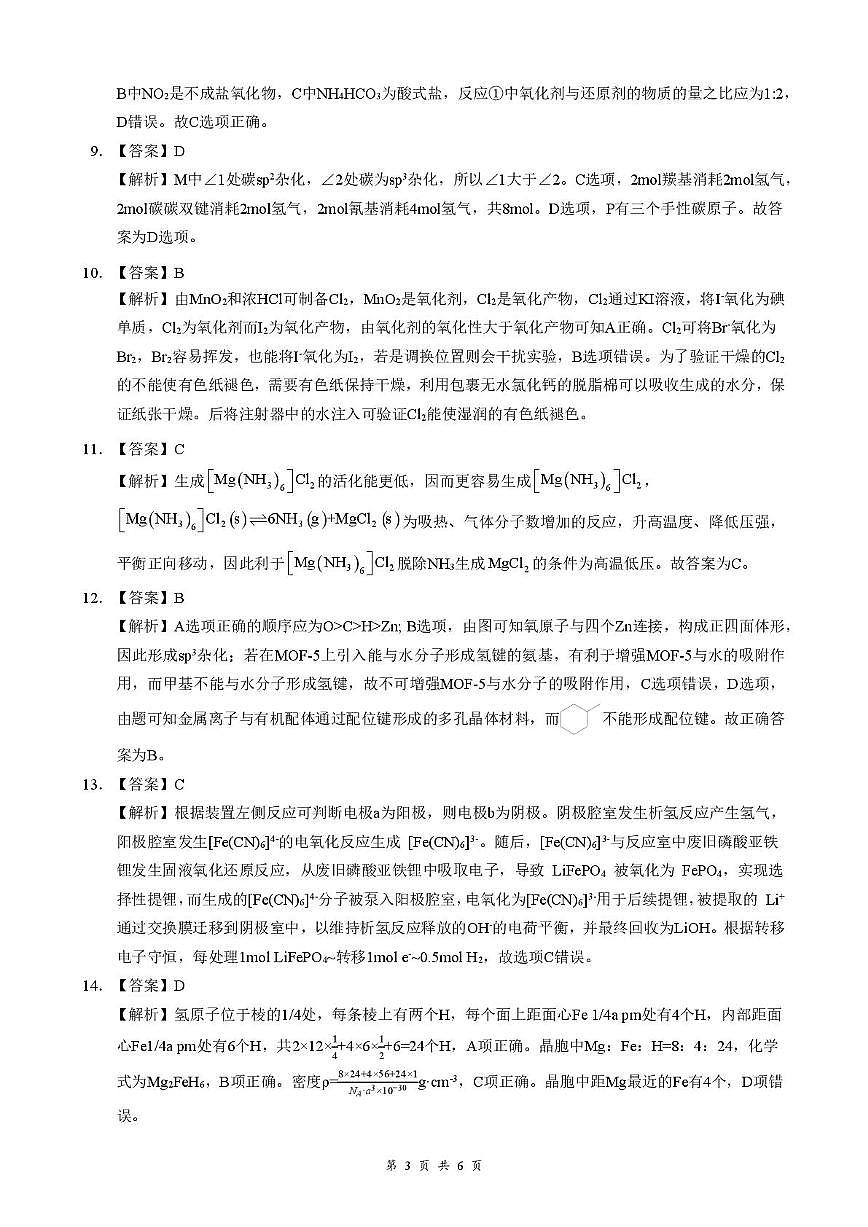化学答案第3页