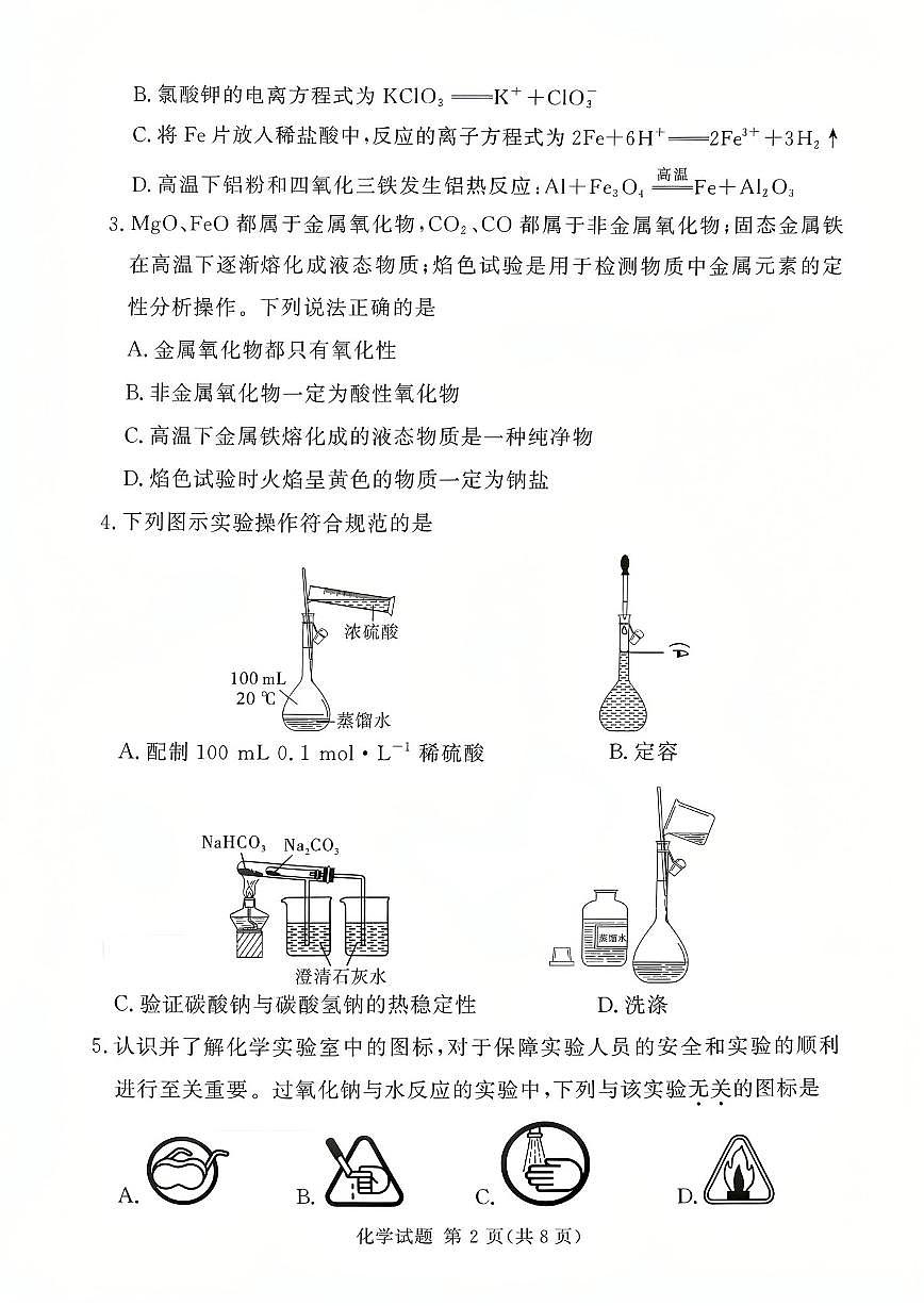 化学试题第2页