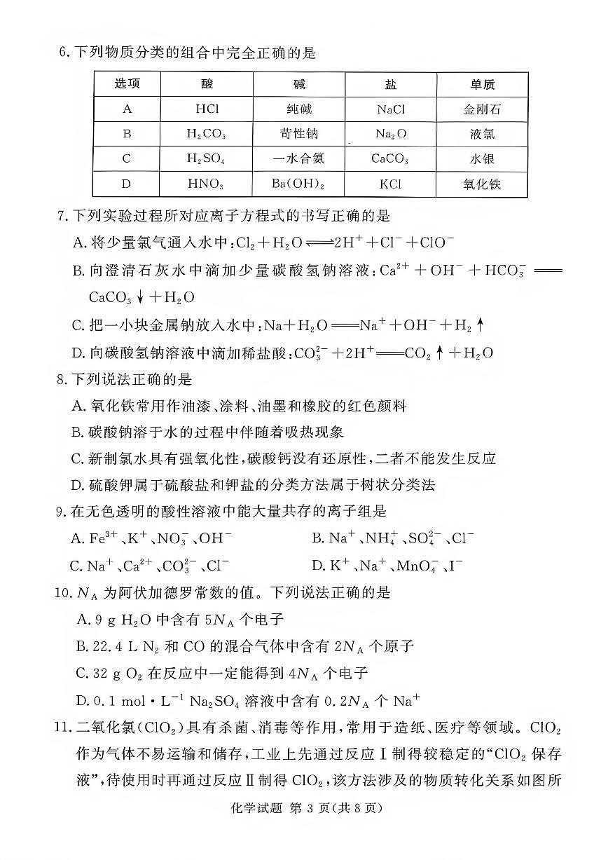 化学试题第3页