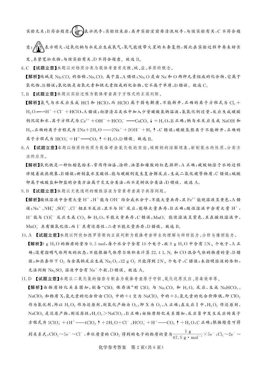 化学答案第2页