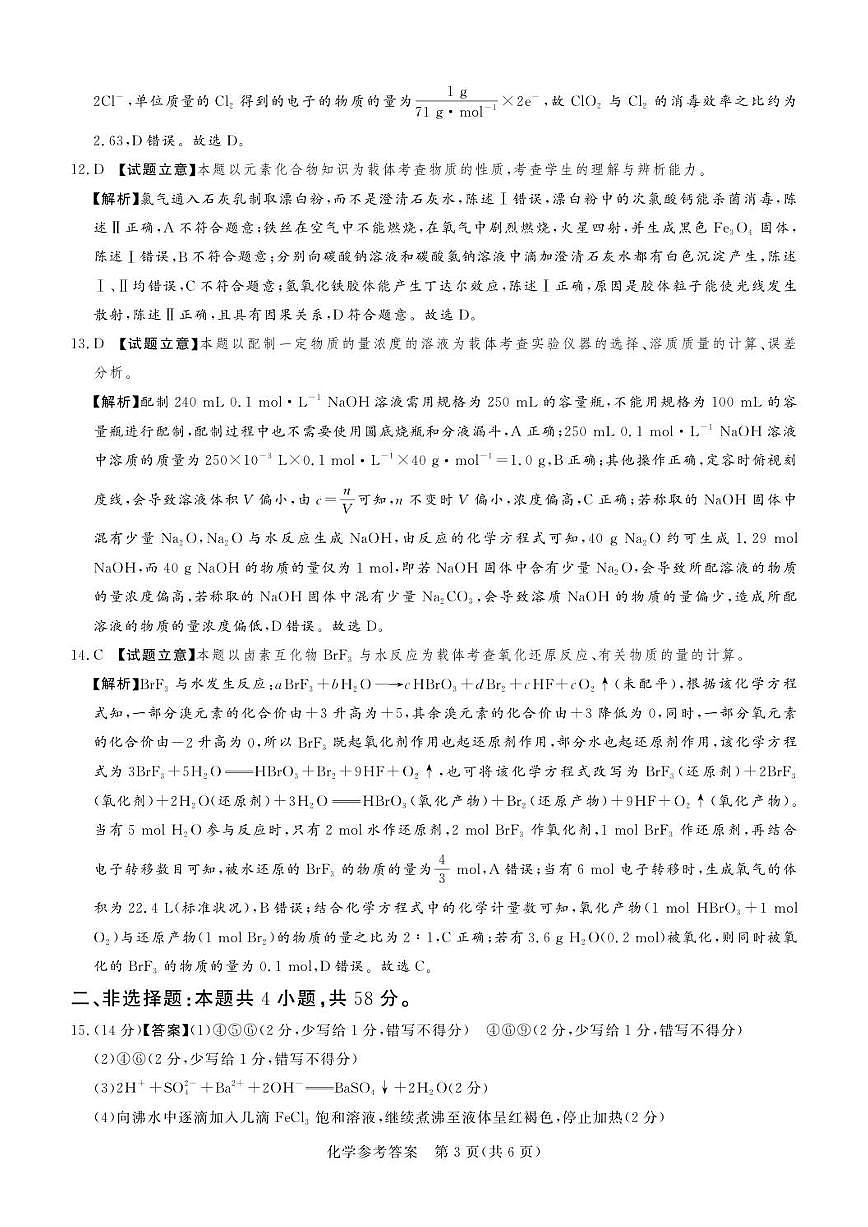 化学答案第3页