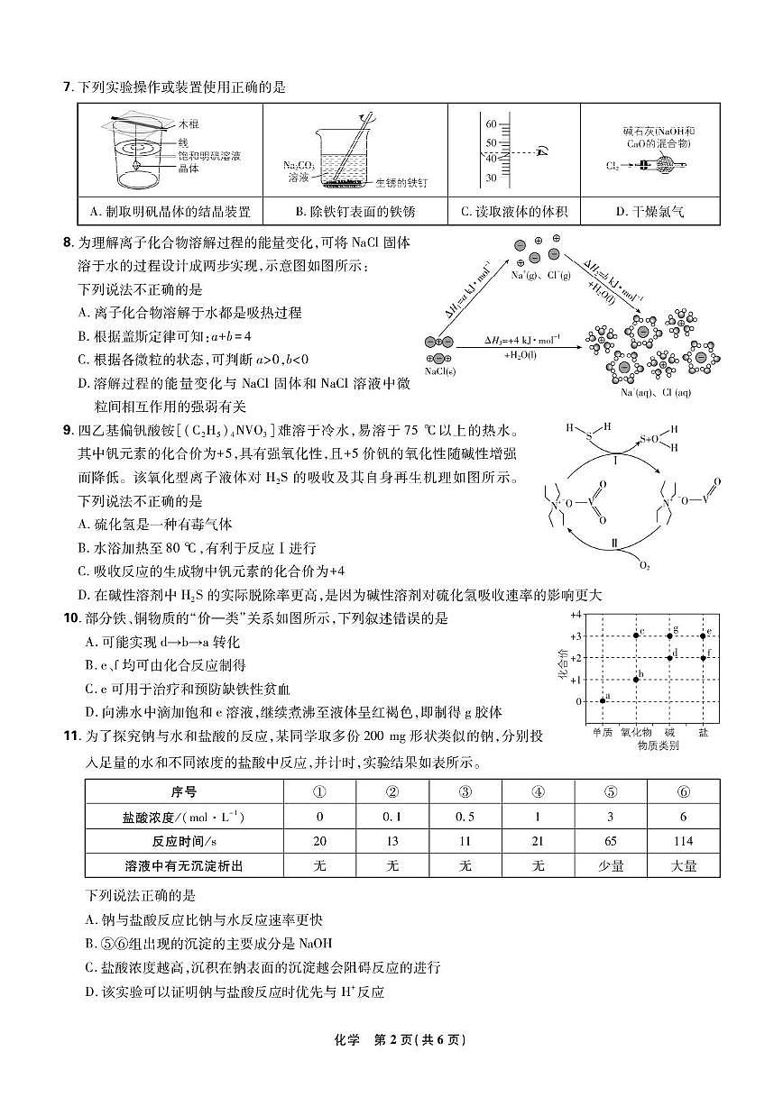 化学试题第2页