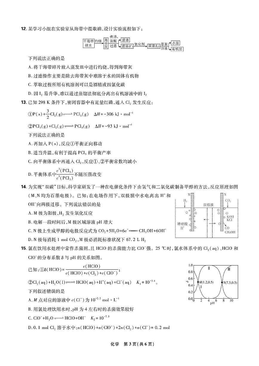 化学试题第3页