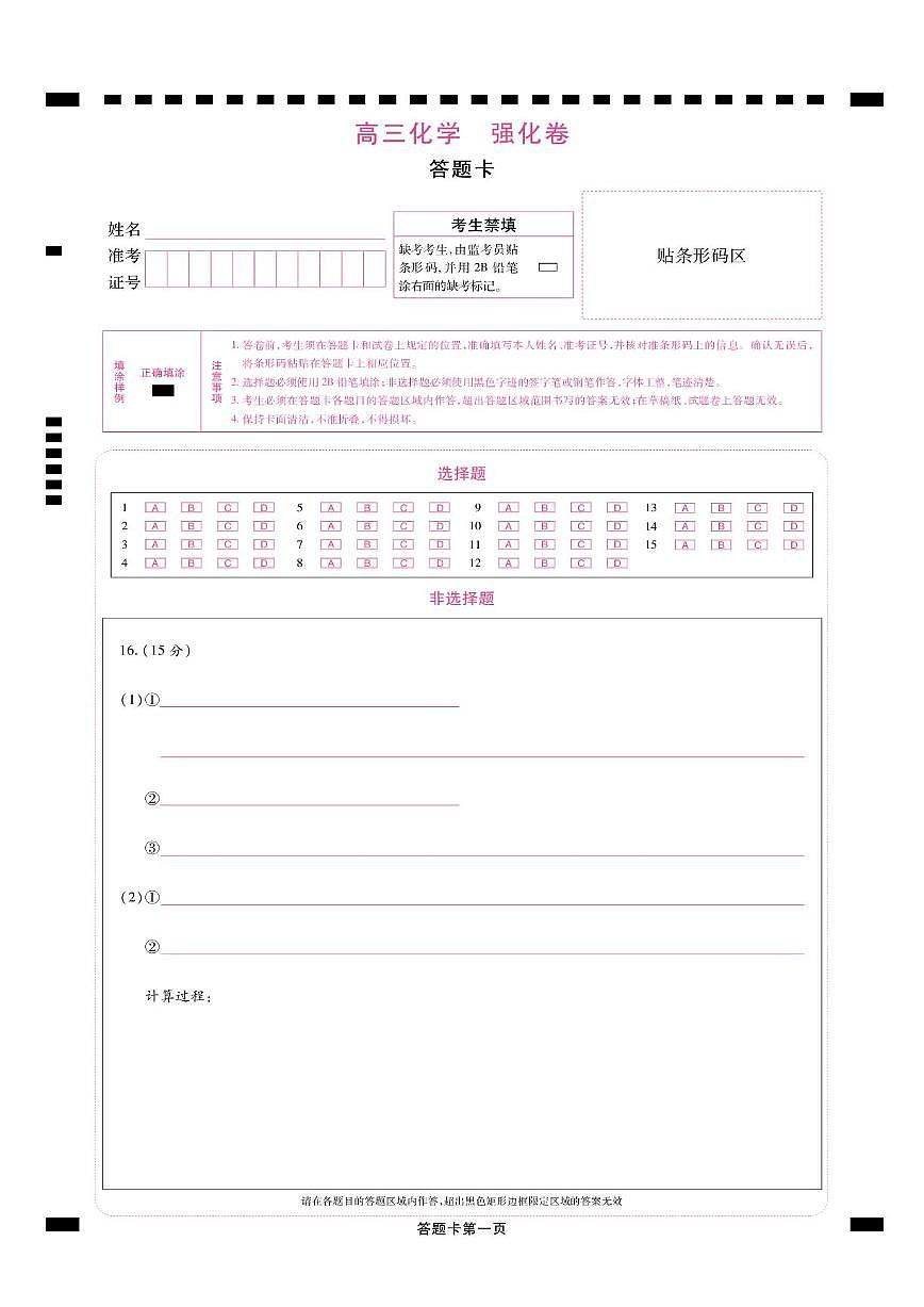 化学答题卡第1页