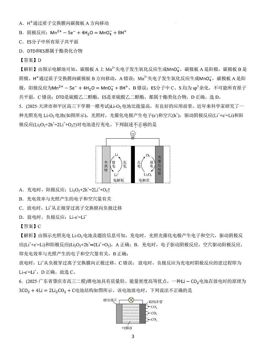 2026届高三化学备考一轮复习　热点强化　新型化学电源分类训练解析第3页