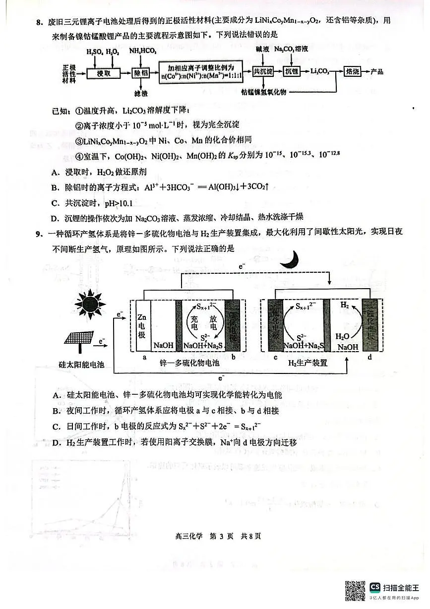 福建厦门一中学2026届高三上学期12月月考化学试卷+答案第3页