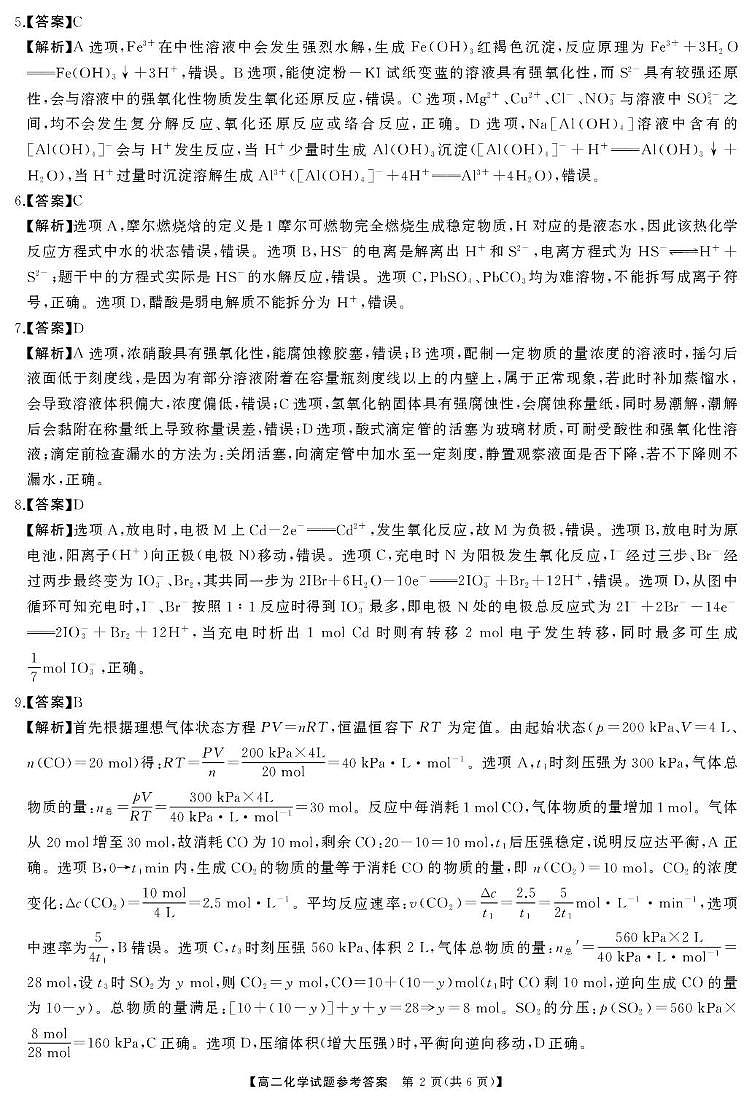 湖南天壹名校联盟2025年下学期高二12月联考化学答案第2页