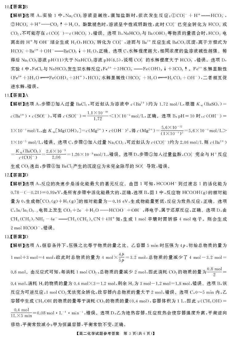 湖南天壹名校联盟2025年下学期高二12月联考化学答案第3页