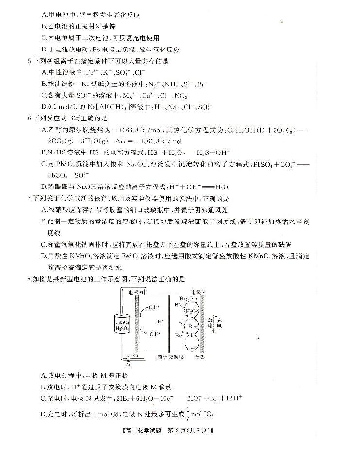 湖南天壹名校联盟2025年下学期高二12月联考化学试题第2页