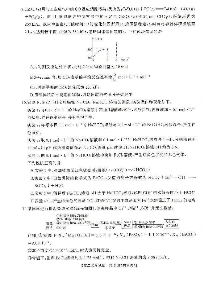 湖南天壹名校联盟2025年下学期高二12月联考化学试题第3页
