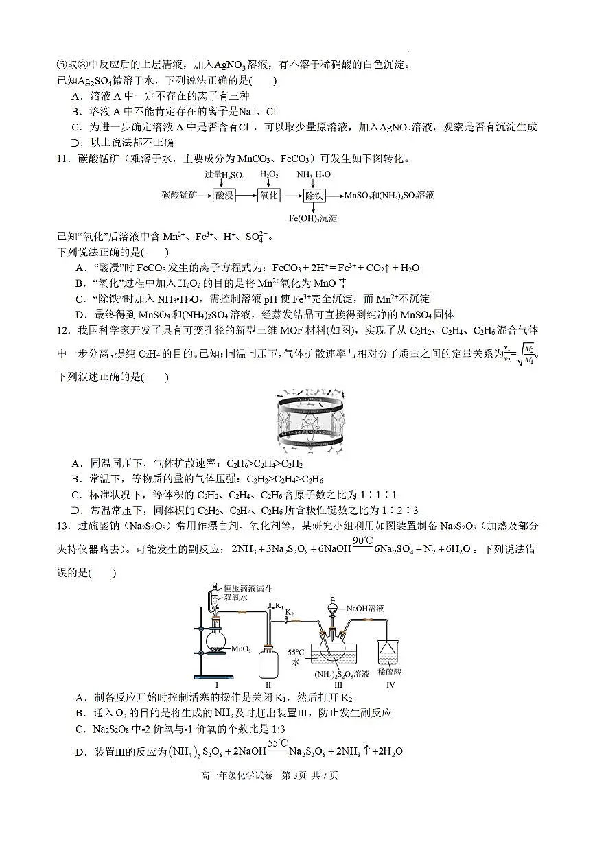 合肥市普通高中六校联盟2025年秋季学期期中考试化学第3页