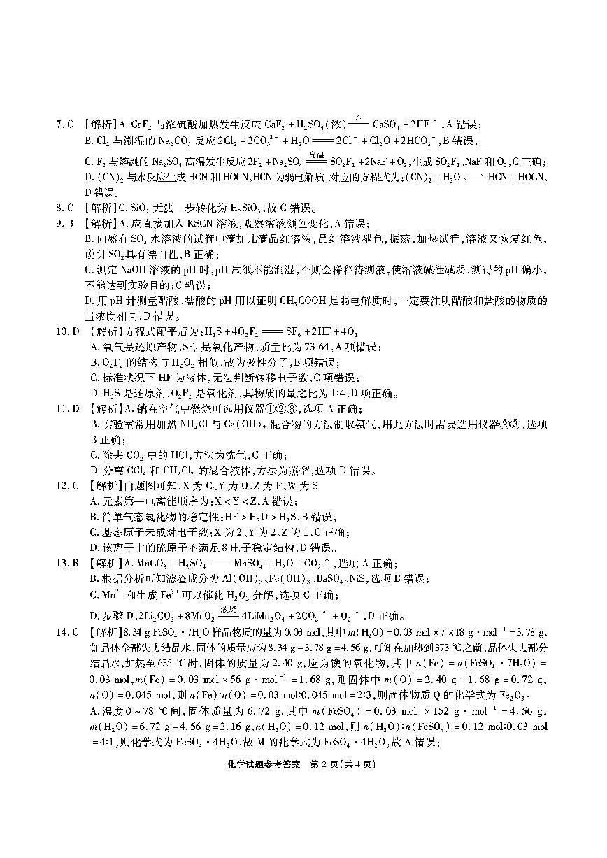 【化学答案】安徽省江淮十校2026届高三第二次考试（11月份期中质量检测）第2页