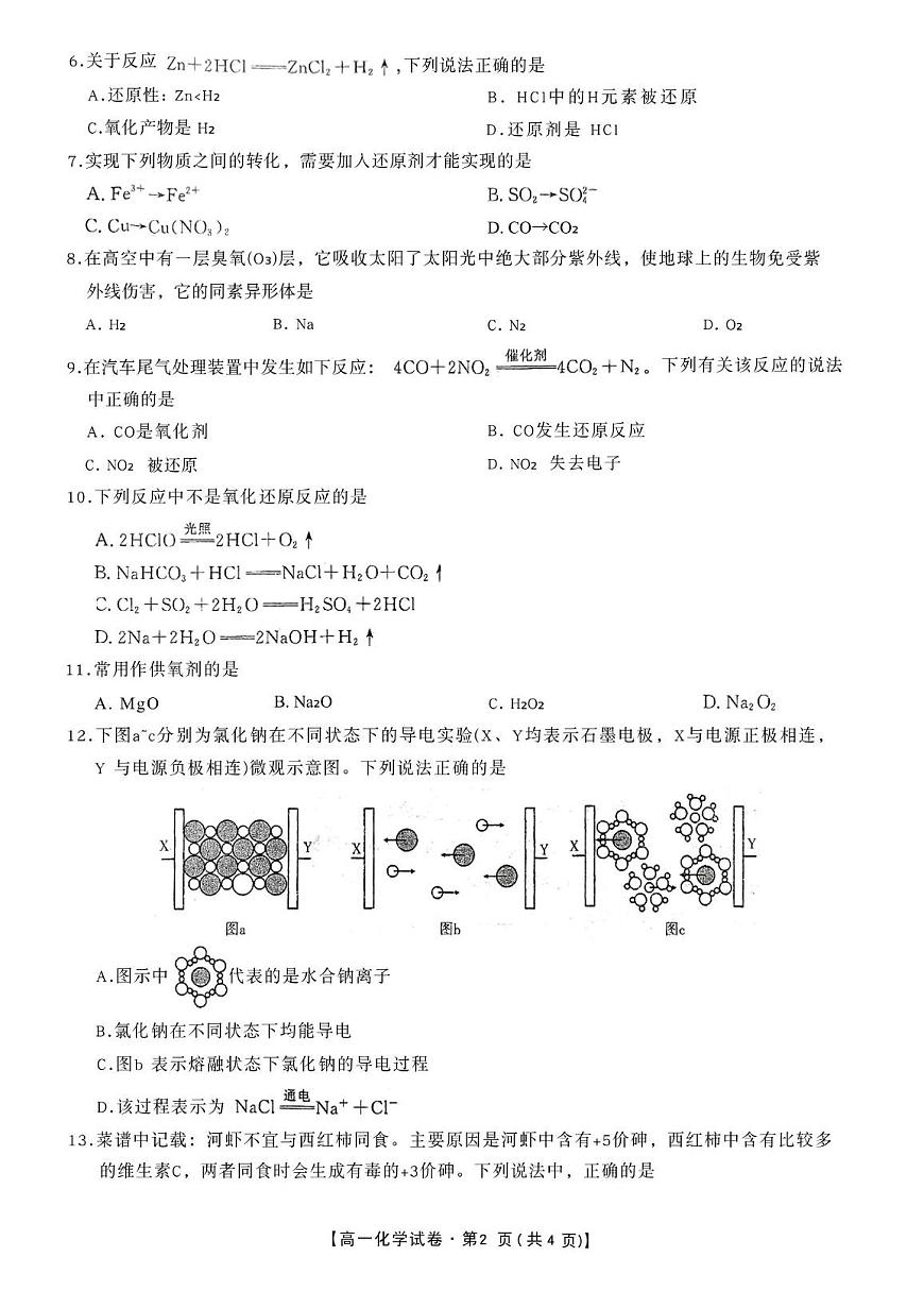 安徽省合肥市2025_2026学年高一化学上学期11月期中测试pdf第2页