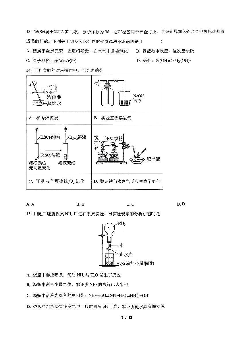 2025北京东直门中学高一上12月月考化学(英才班)试卷第3页