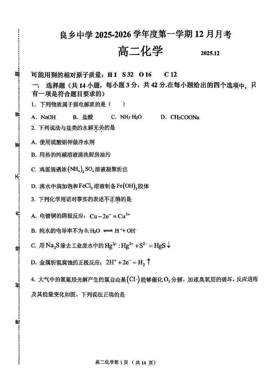 2025北京良乡中学高二上12月月考化学试卷第1页