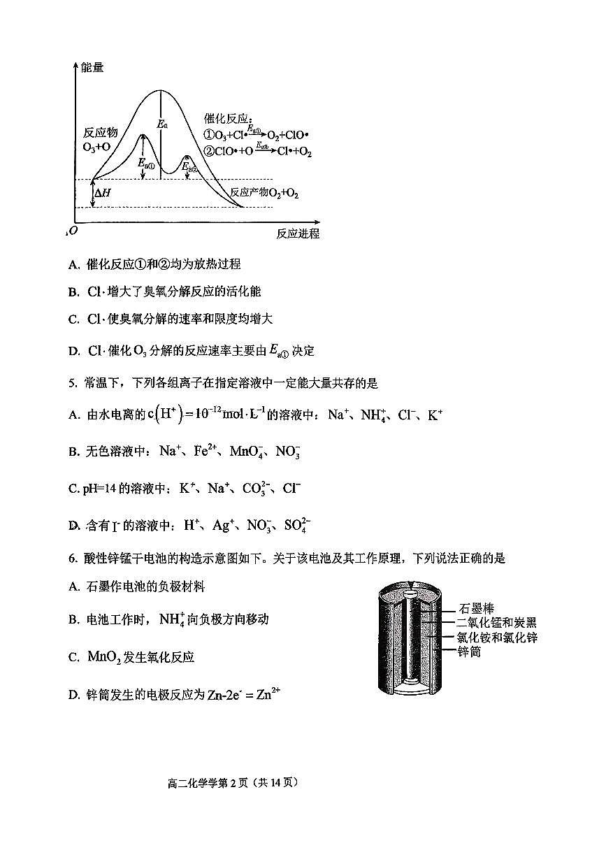 2025北京良乡中学高二上12月月考化学试卷第2页