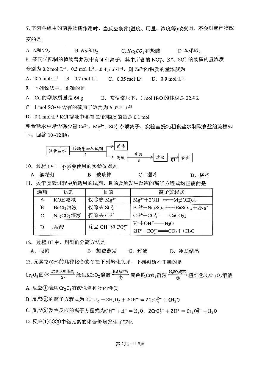 2025北京十九中高一上12月月考化学试卷第2页