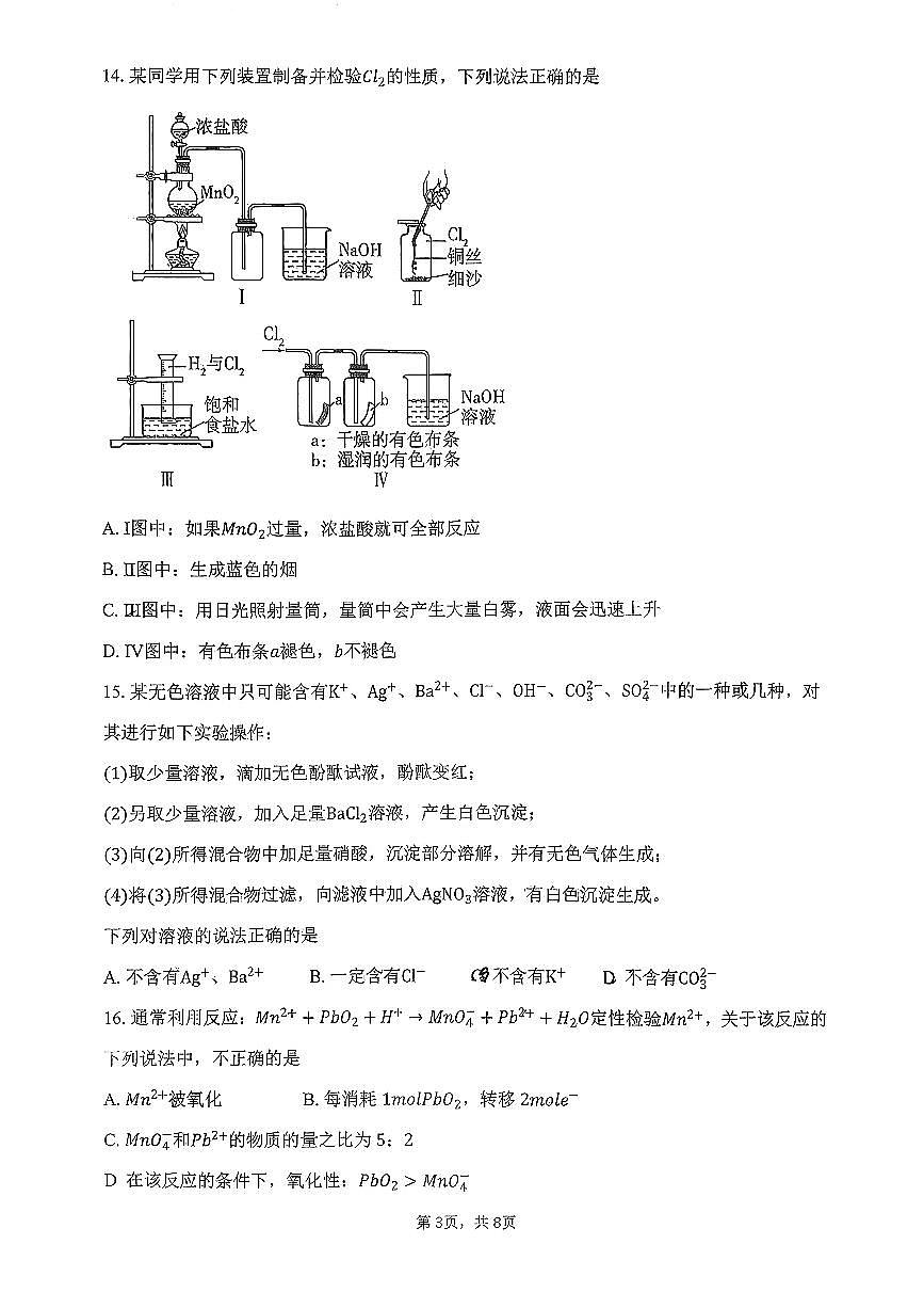 2025北京十九中高一上12月月考化学试卷第3页