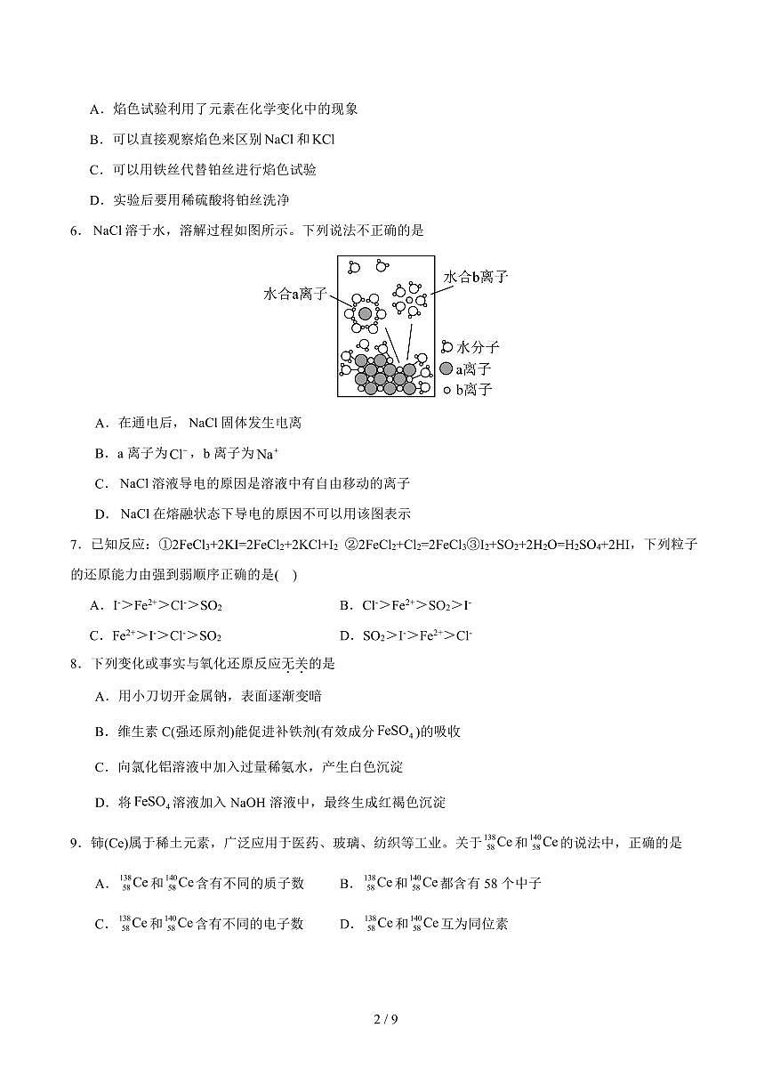 2025北京东直门中学高一上12月月考化学试卷第2页