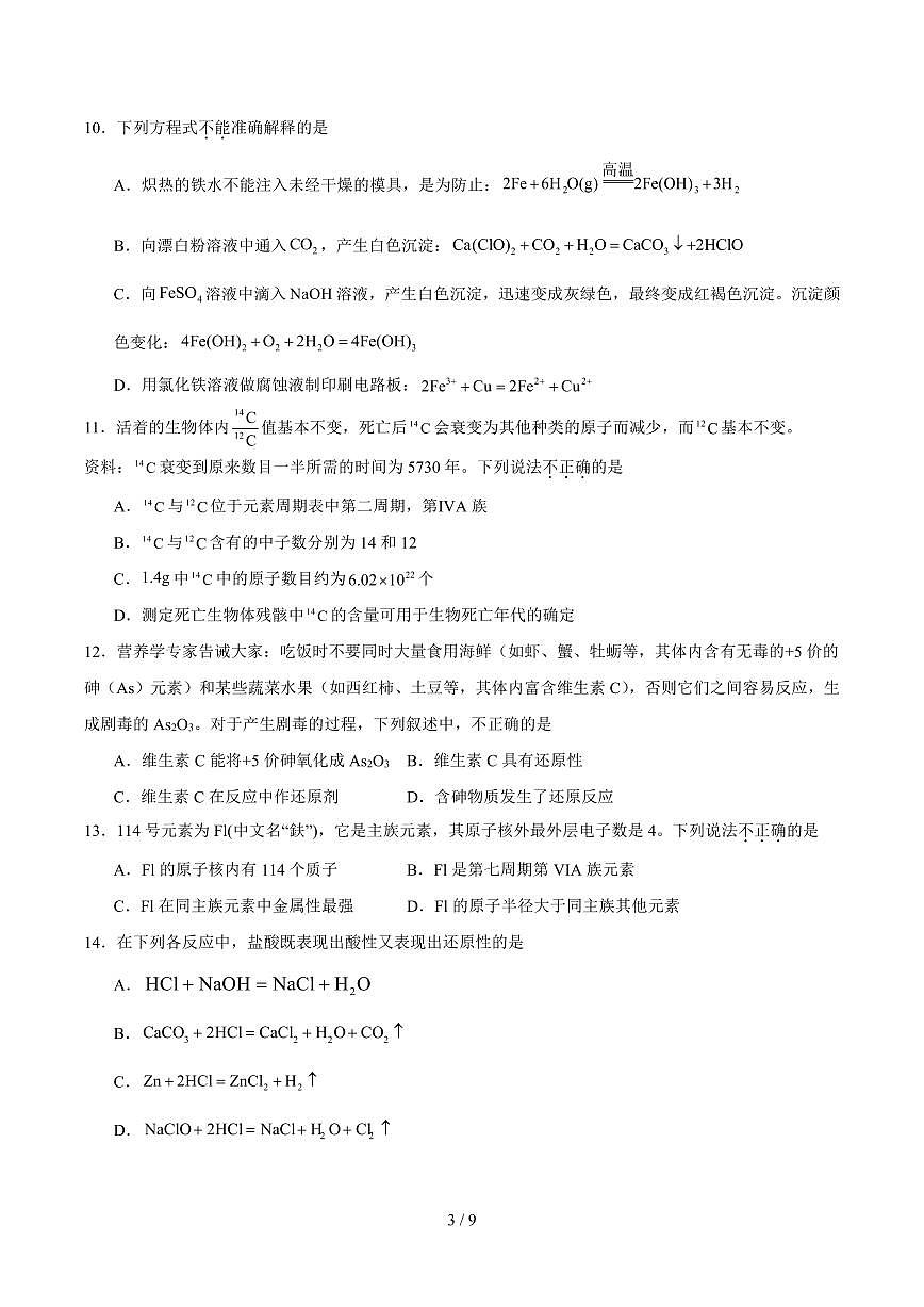 2025北京东直门中学高一上12月月考化学试卷第3页